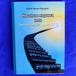 New Entertaing Hebrew