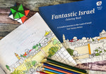 Книга раскрасок "Фантастический Израиль"